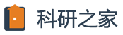 【科研之家】严谨的学术服务网站