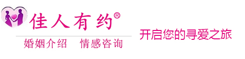 义乌佳人有约