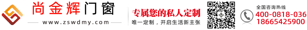 尚辉门窗