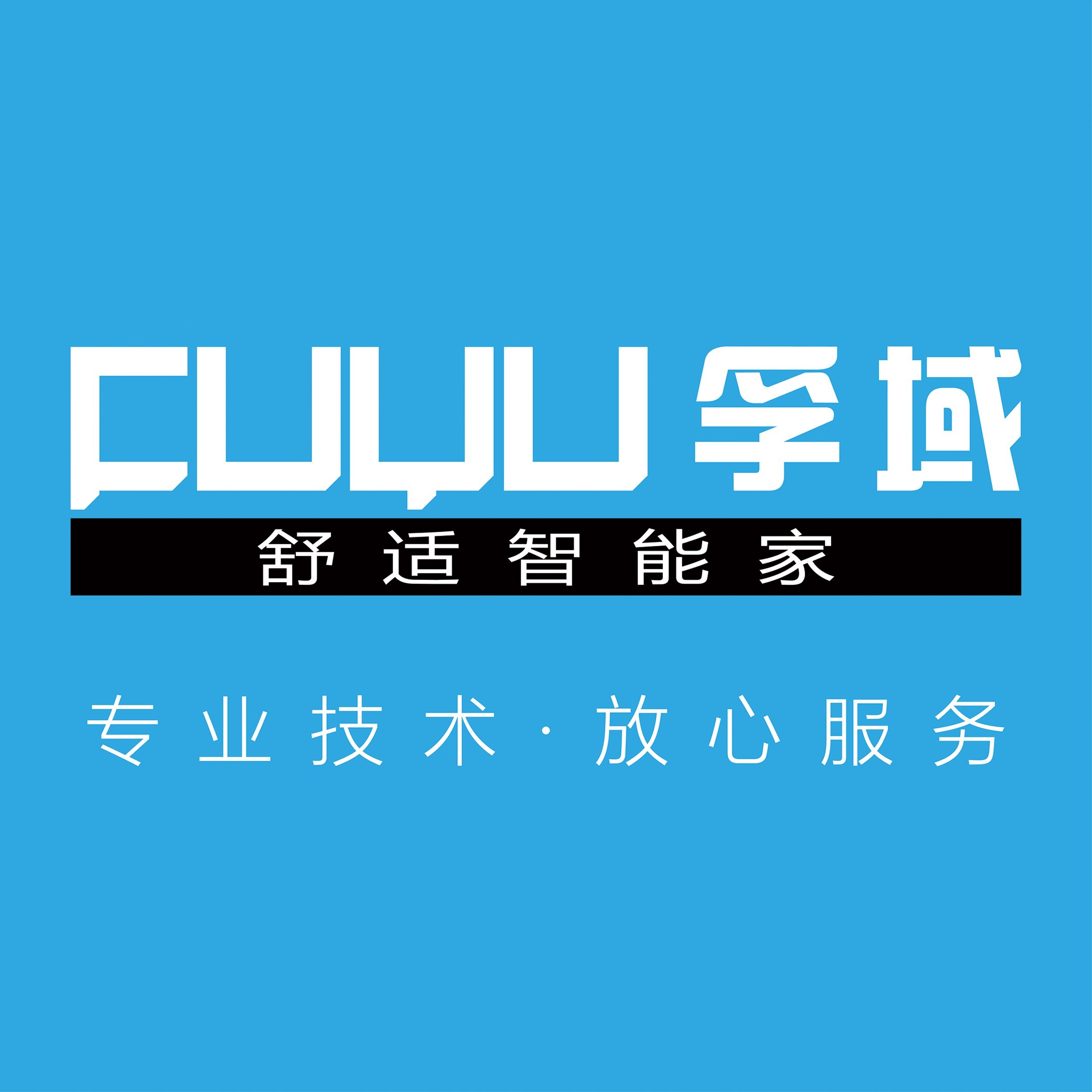 孚域舒适家