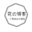 情谊