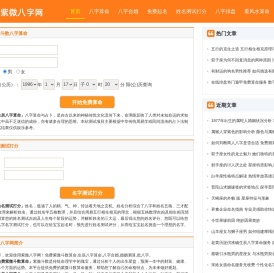 紫微八字网
