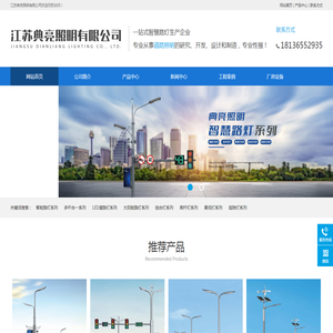 江苏典亮照明有限公司