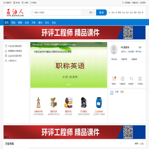 石油人