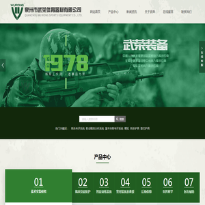 泉州市武荣体育器材有限公司