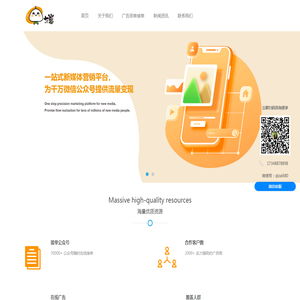 微信公众号广告派单