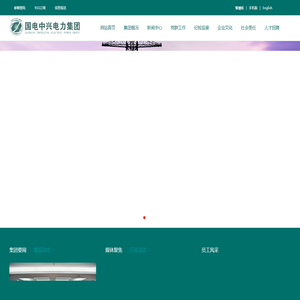 - 北京国电中兴电力集团