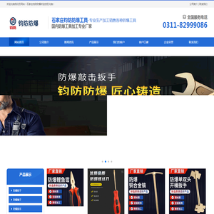 石家庄防爆工具