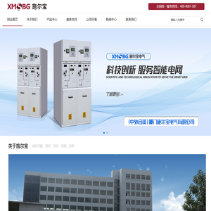 厦门施尔宝电气有限公司