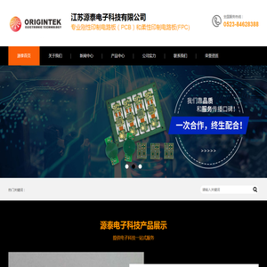 江苏源泰电子科技有限公司