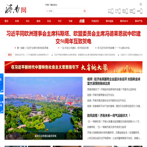 济南网