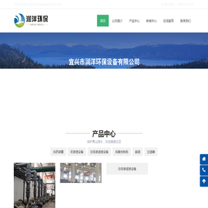 宜兴市润洋环保设备有限公司