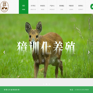咸阳苏源獐业农牧科技有限公司