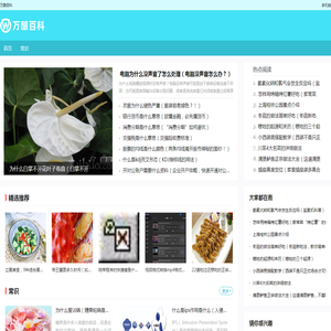万酿百科