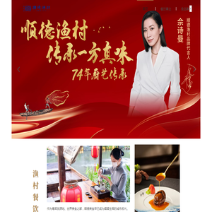 顺德渔村集团