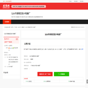 汕头市潮南区胜兴电器厂