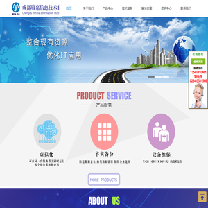 成都敏嘉信息技术有限公司IT虚拟化