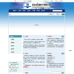 武汉合众翔电子科技有限公司