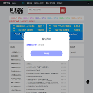 网课答案