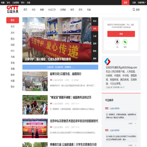 公益头条www.Newsgongyi.com为公益发声
