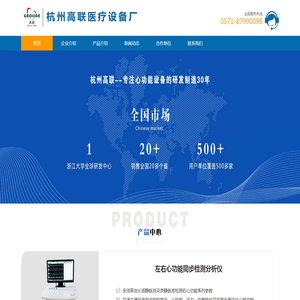 杭州高联