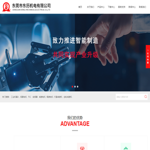 东莞市东历机电有限公司是汇川伺服电机,PLC,变频器,机器人