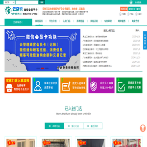 云店卡微信会员管理平台