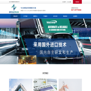 武汉中衡博然科技有限公司