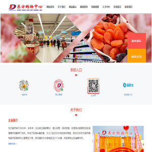 沂水东方超市