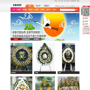 花圈速递网