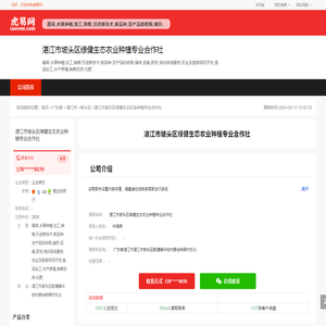 湛江市坡头区绿健生态农业种植专业合作社