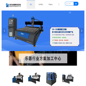 南京超翰数控设备有限公司