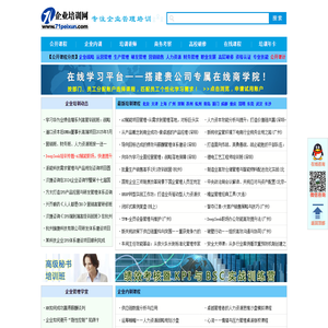 企业培训网