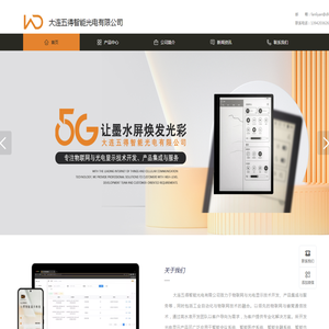 大连五得智能光电有限公司,大连智能桌牌,大连智能门牌,大连智能员工牌,大连智能工位牌,大连智能拉手