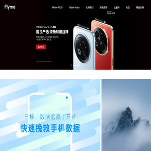 Flyme官网
