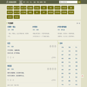 经典诗词网