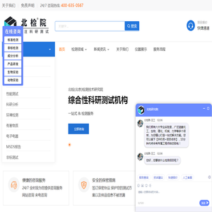第三方检测机构
