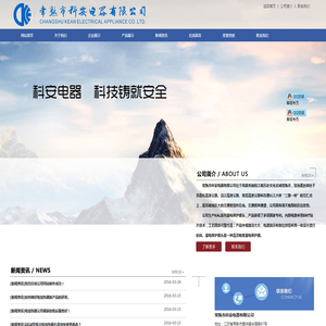 常熟市科安电器有限公司