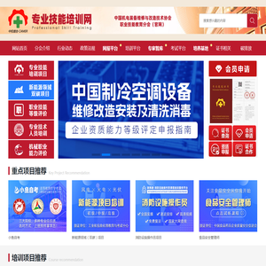 专业技能培训网