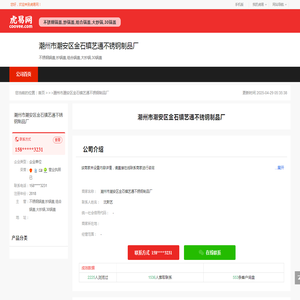 潮州市潮安区金石镇艺通不锈钢制品厂
