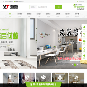 西安装修公司排名