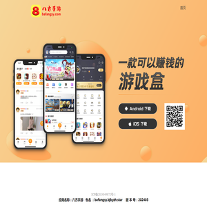 八方手游