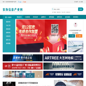 装饰信息产业网