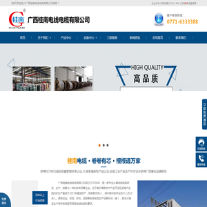 广西桂南电线电缆有限公司