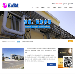 荣成市发达设备有限责任公司