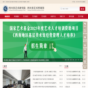 四川省艺术研究院