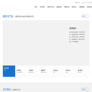 物业管理;环境绿化;朋宇组;广西朋宇组物业服务有限责任公司