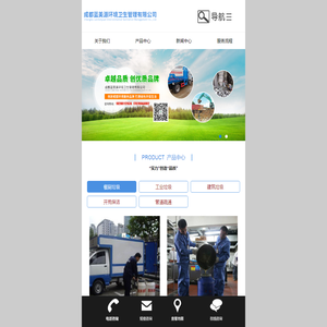 成都蓝美源环境卫生管理有限公司