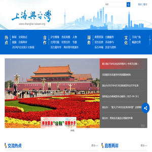 上海与台湾