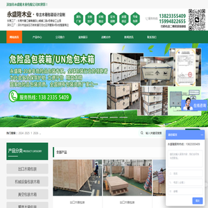 深圳市永盛隆木业有限公司